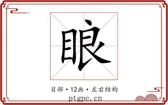 䀶 䀶