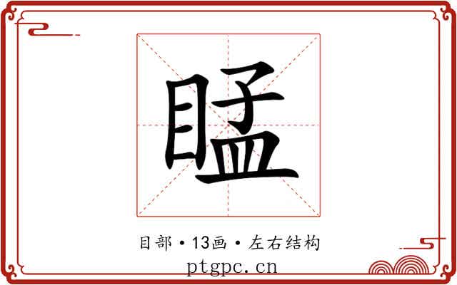 䁅 䁅