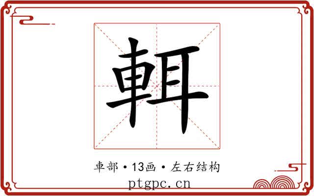 𨌀