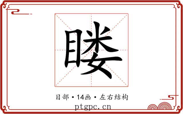 䁖 䁖