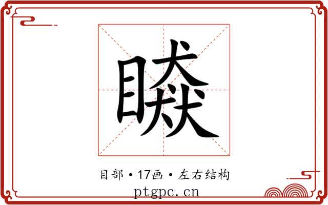 䁭 䁭