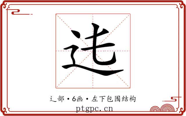 𨑞