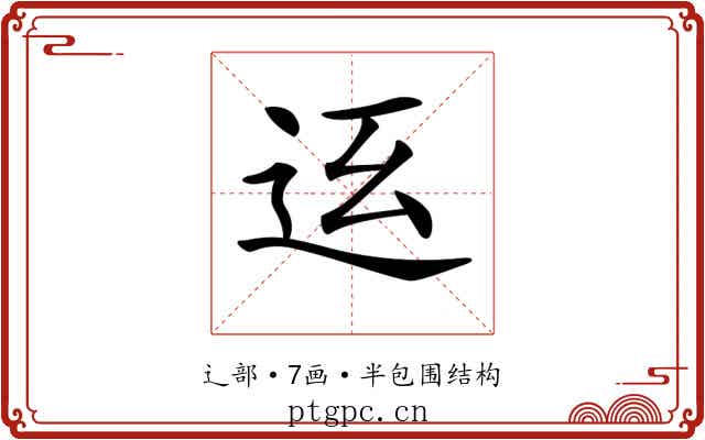𨑼