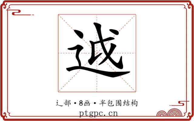 𨒋