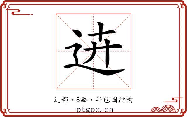 𨒍 𨒍