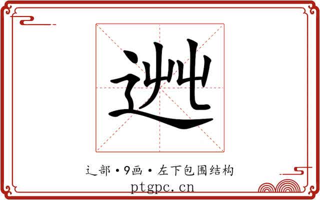 𨒯