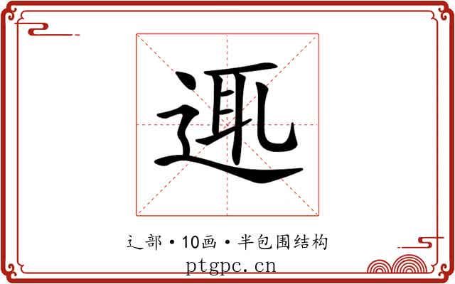 𨓊 𨓊