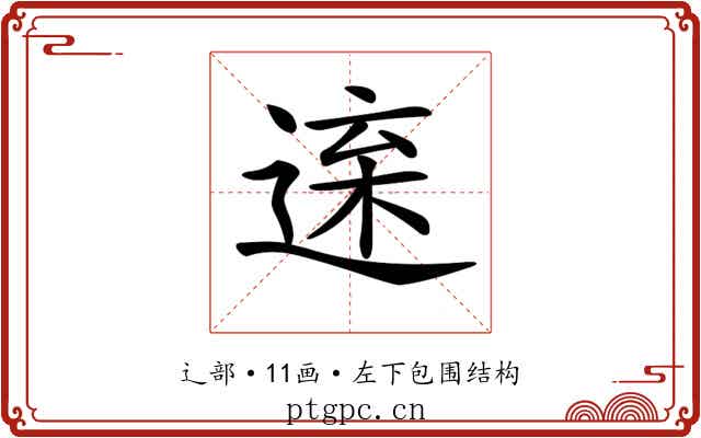 𨓫
