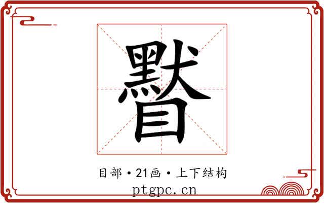 䁿
