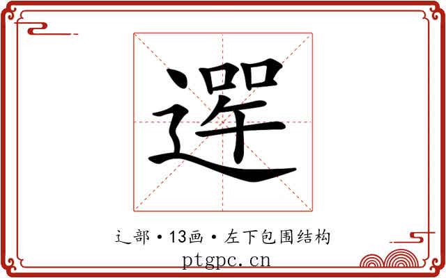 𨕣