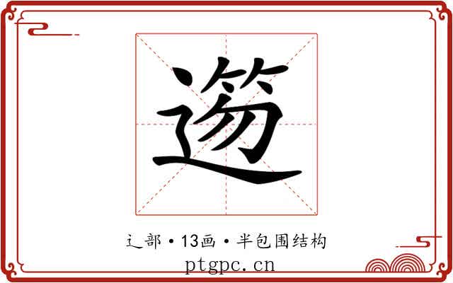𨖃