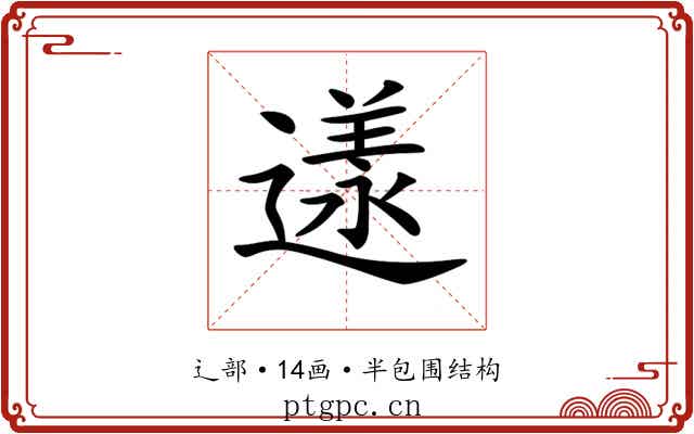 𨖌