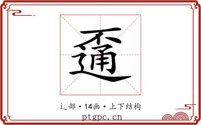 𨖕