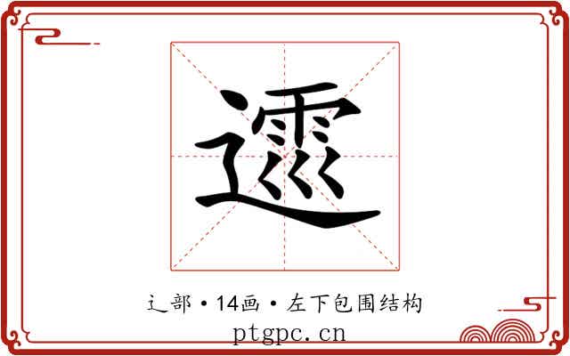 𨖝