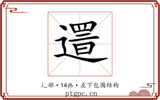𨖞