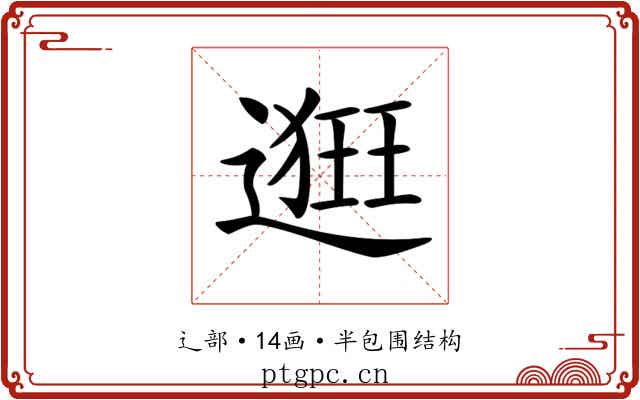 𨖢