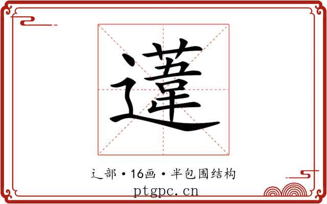 𨗨