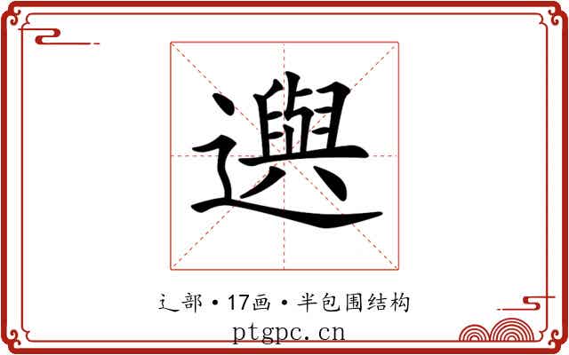 𨘕