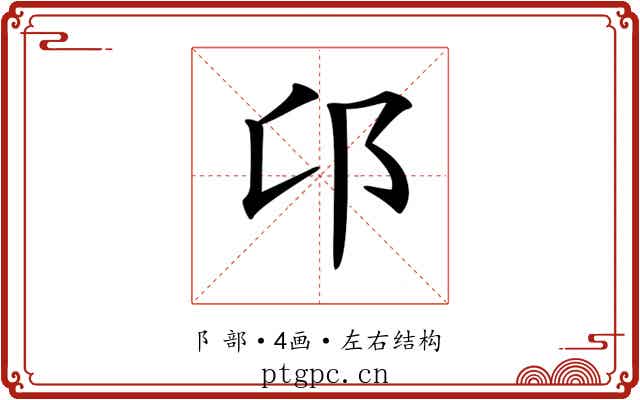 𨙪