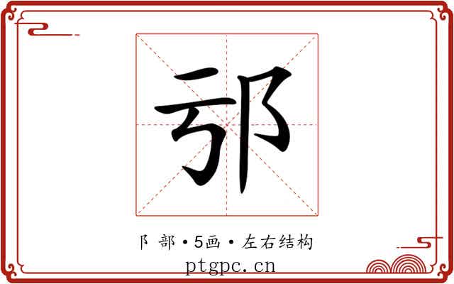 𨙱