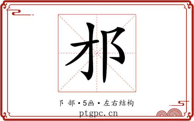 𨙴