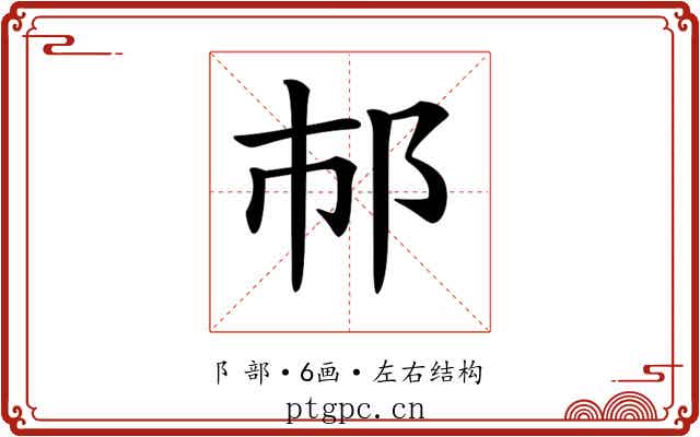 𨙶