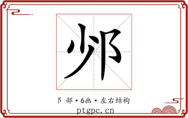 𨙹