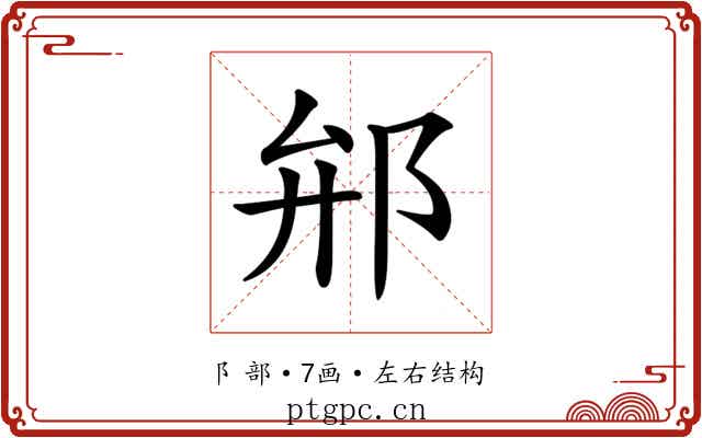 𨚕