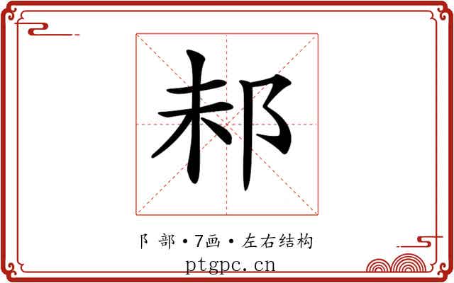 𨚘