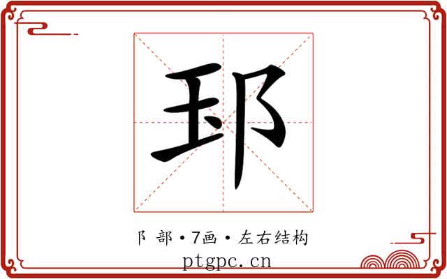 𨚝