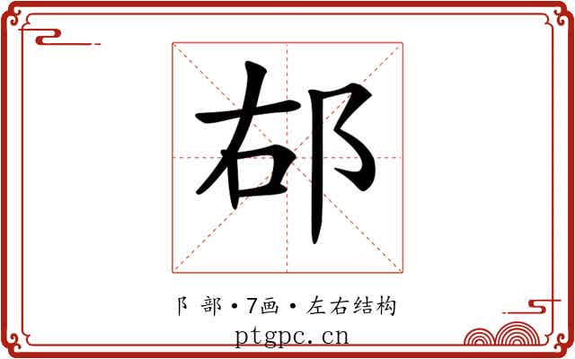 𨚞