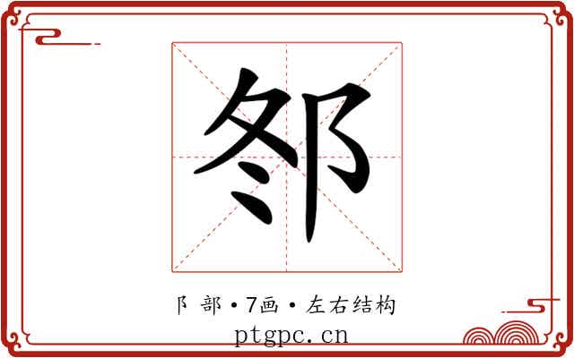 𨚟