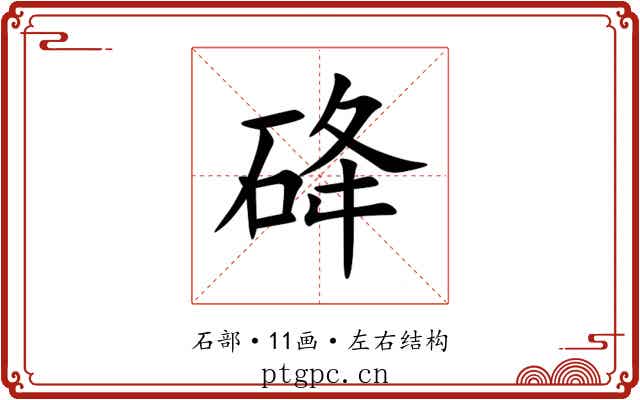 䂫 䂫