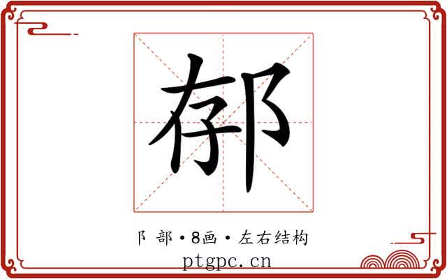 𨚲