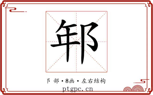 𨚶