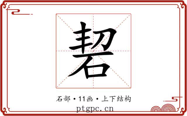 䂮