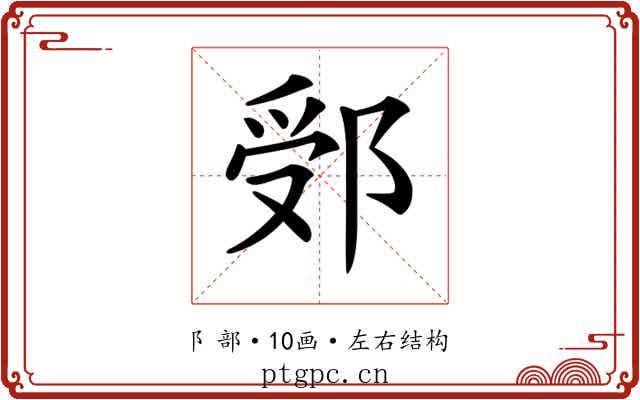 𨛶