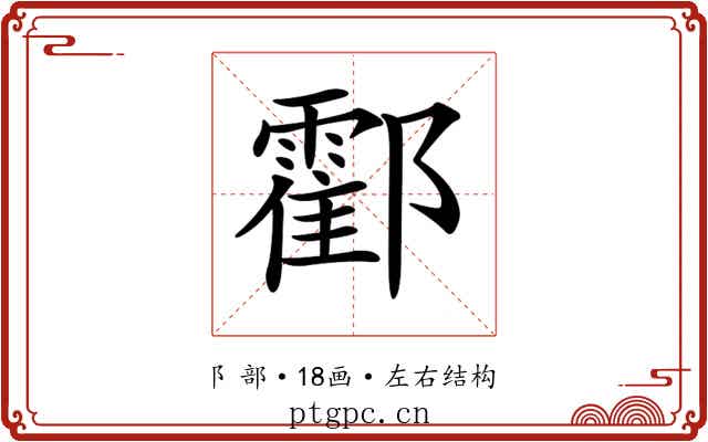 𨟓