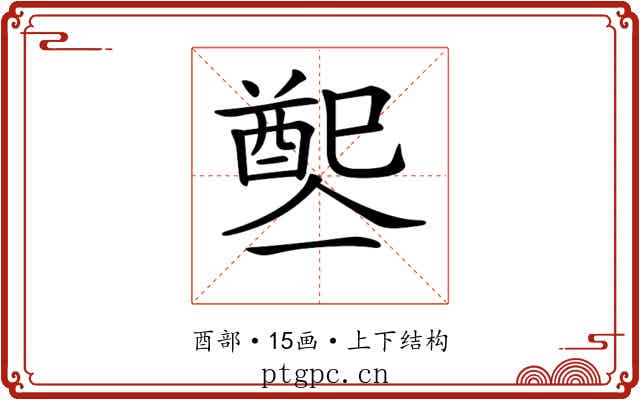 𨡡