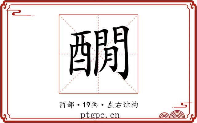 𨣇