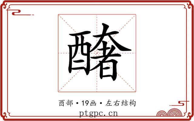 𨣍