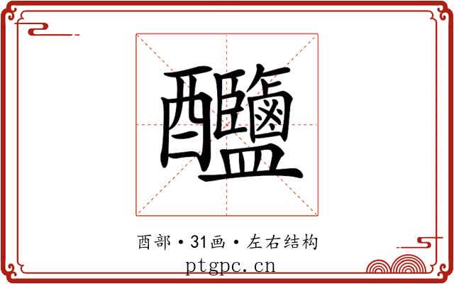 𨤎