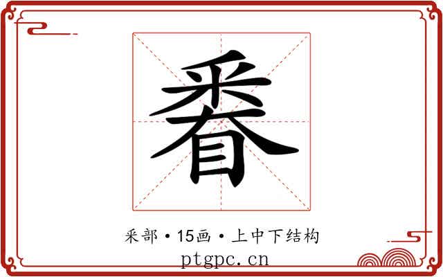 𨤗