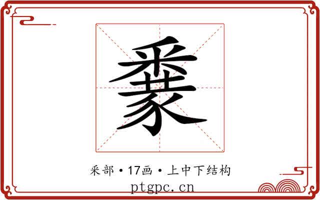𨤜