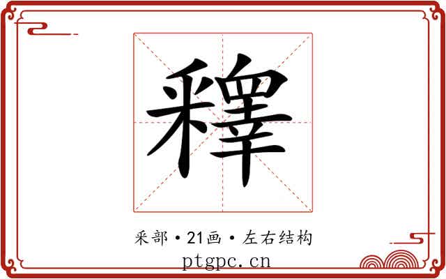 𨤟