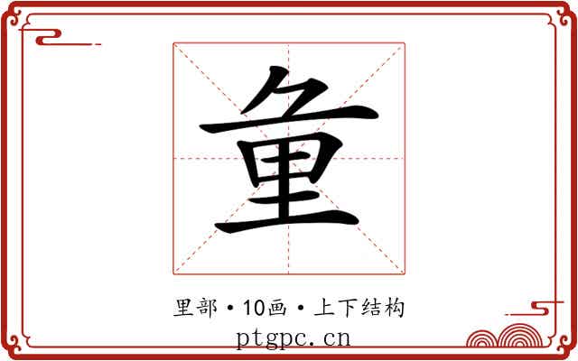 𨤣