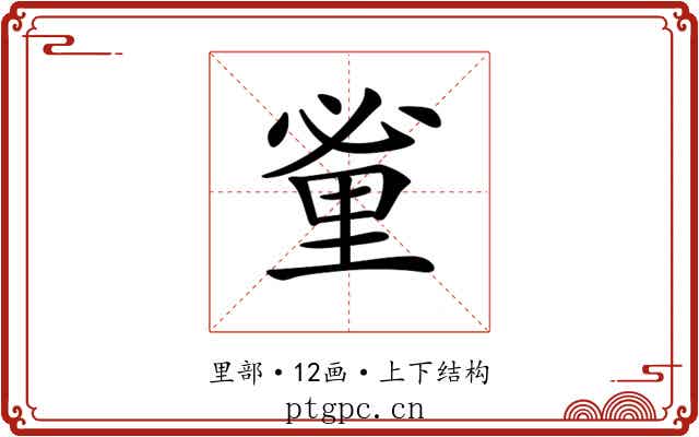 𨤩