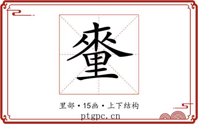 𨤭