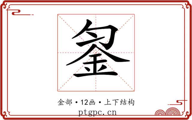 𨥒