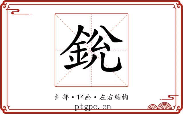 𨦣